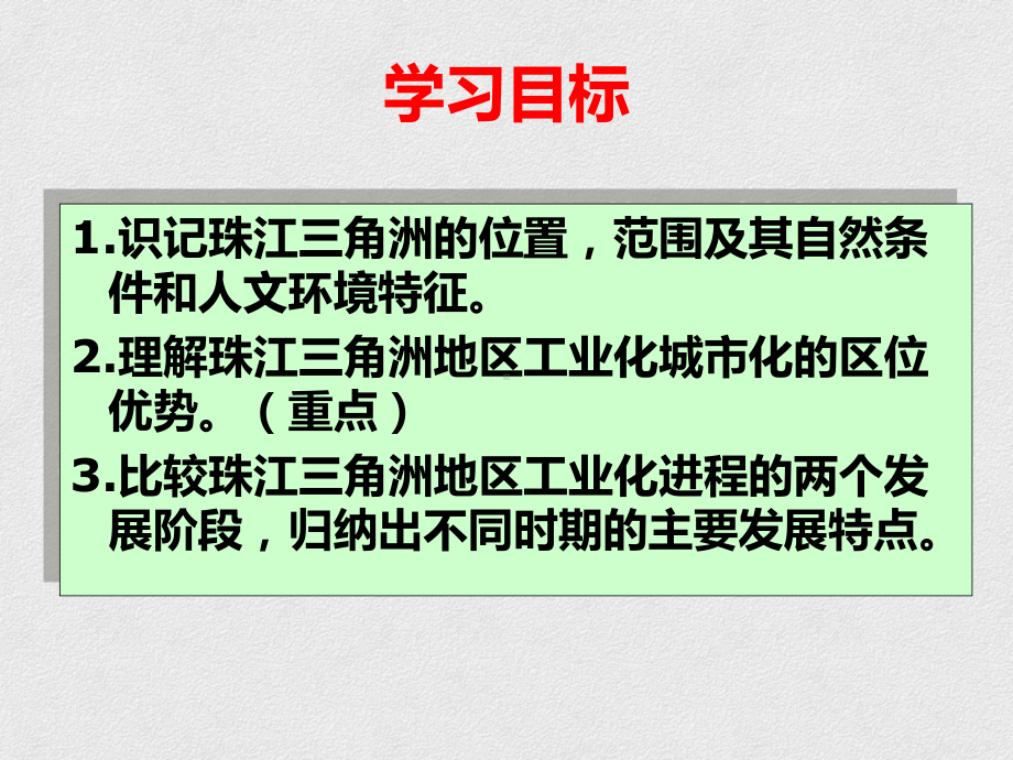 人教版地理必修三区域工业化与城市化课件(共张pp.ppt_第2页