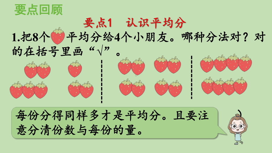 青岛版（六三制）二年级上册数学 五森林里的故事-除法的初步认识 回顾整理 ppt课件.pptx_第3页