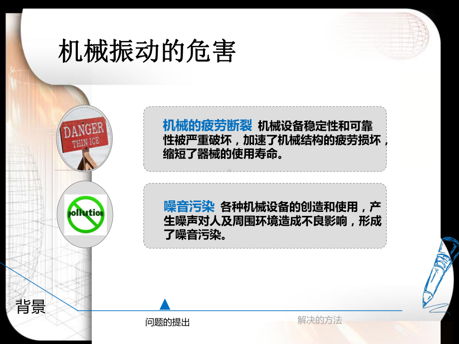 高分子阻尼材料ppt课件.ppt_第3页