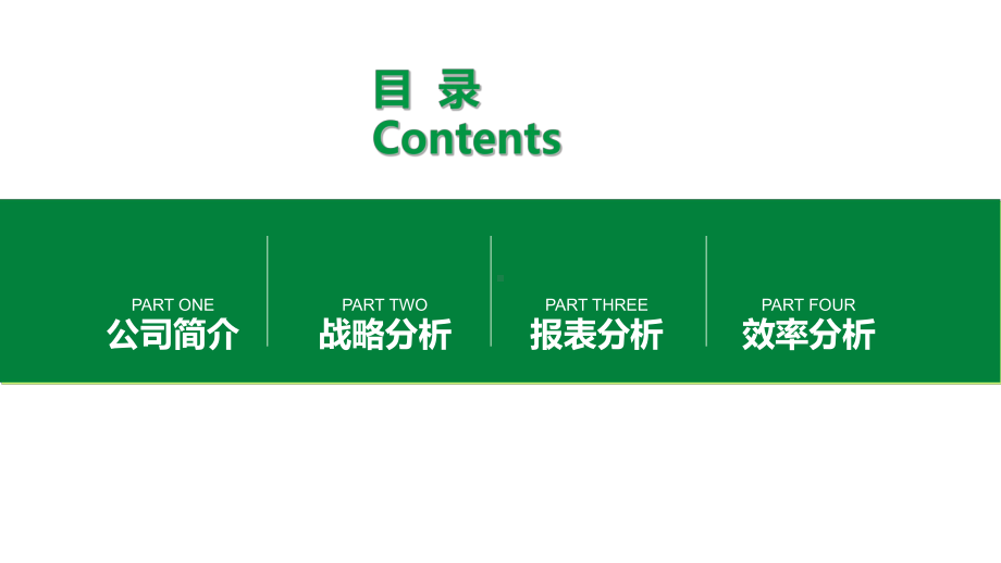 海澜之家财务分析案例-ppt课件.ppt_第3页