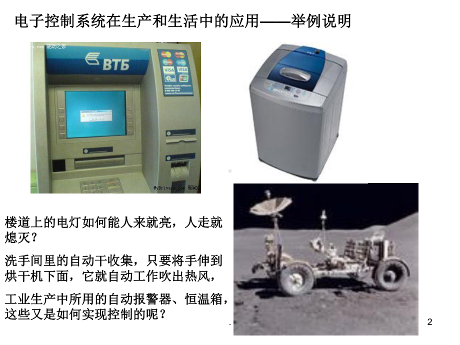 电子控制技术PPT课件-.ppt_第2页