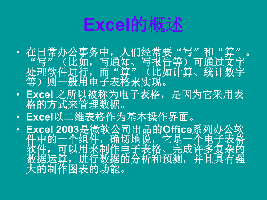 excel和word基础操作培训课件.ppt_第3页