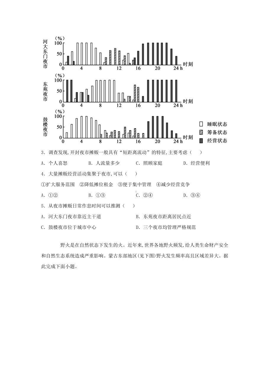 2021年湖南普通高中学业水平选择性考试地理试题及答案.doc_第2页