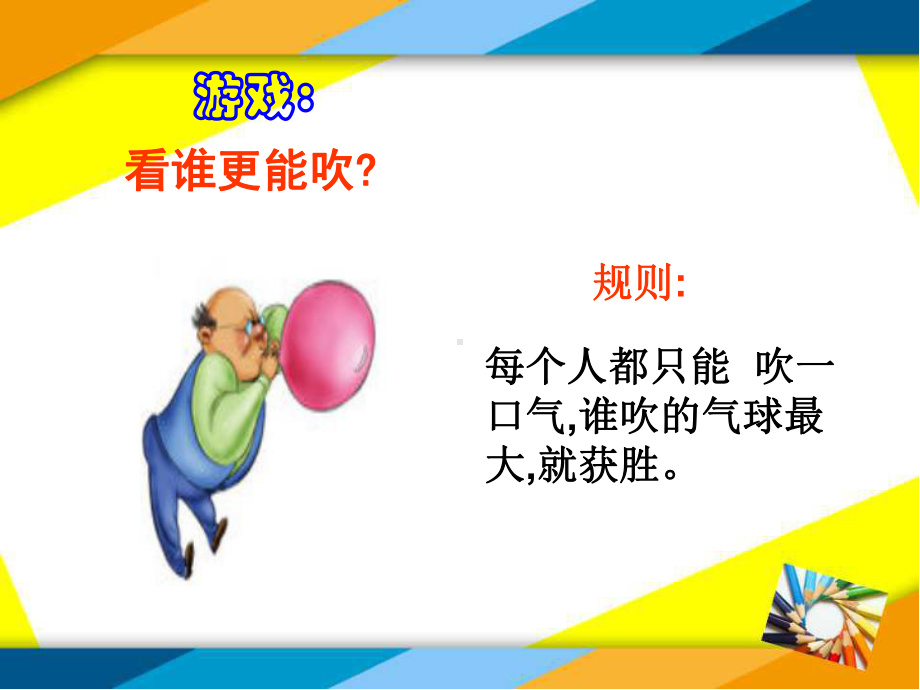 小学体育健康课件《安全卫生教育》.ppt_第2页