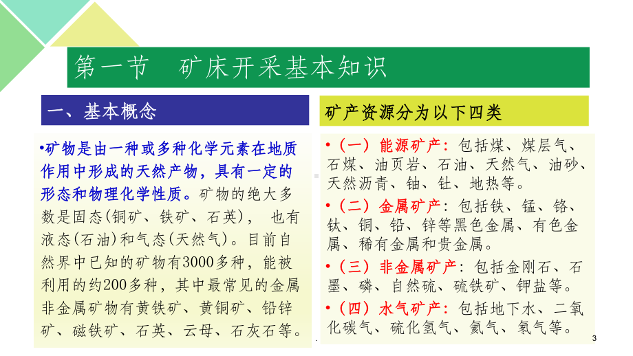 金属非金属矿地下矿山开采安全ppt课件.pptx_第3页