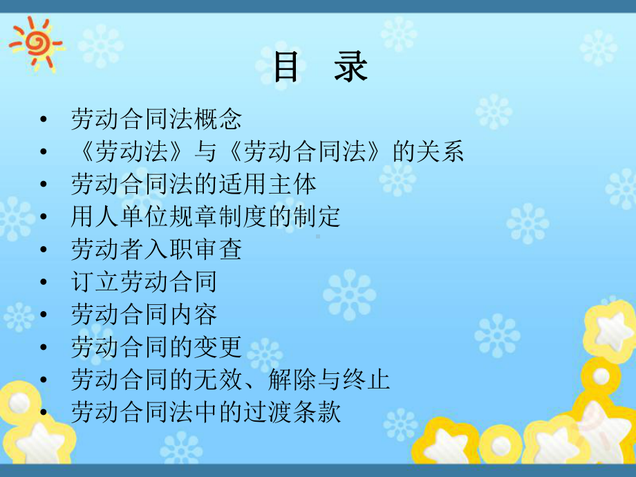 新劳动合同法解读课件.ppt_第2页