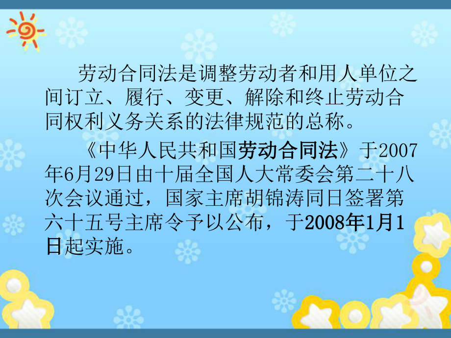 新劳动合同法解读课件.ppt_第3页