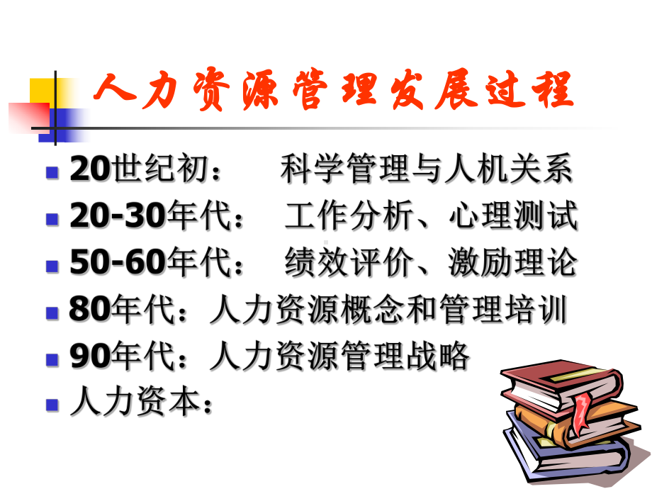 4、医院人力资源管理-PPT课件.ppt_第3页