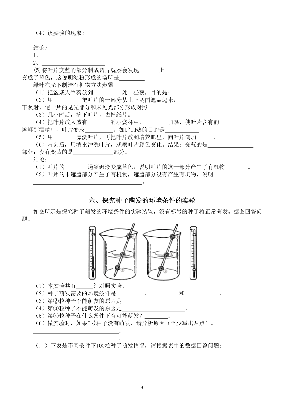 初中生物中考复习实验题考点汇总填空练习（都是常考题目附参考答案）.doc_第3页