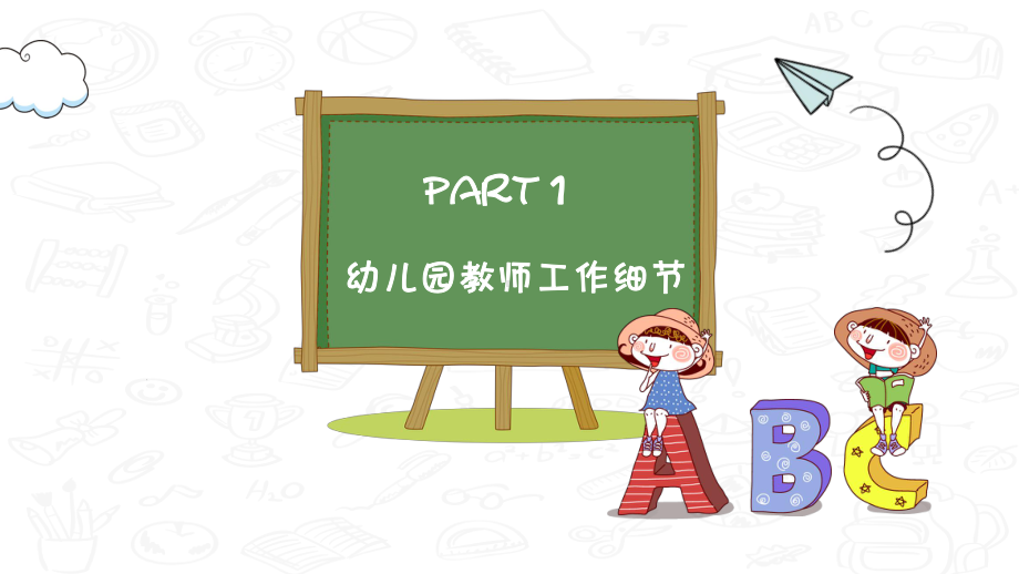 幼儿园教师培训日常规章制度管理培训讲座课件.pptx_第3页