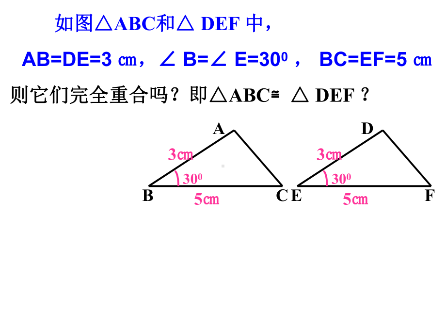 三角形全等的判定2(SAS)精选教学PPT课件.ppt_第2页