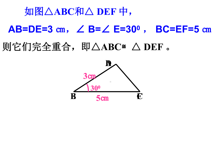 三角形全等的判定2(SAS)精选教学PPT课件.ppt_第3页