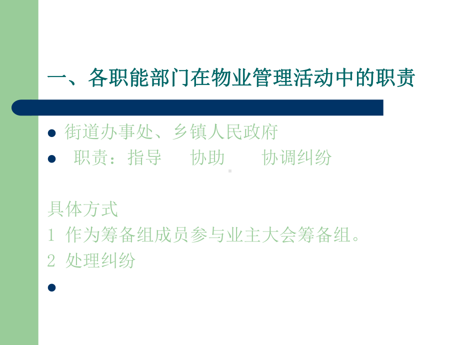 物业管理法律常识讲座专题培训课件.ppt_第3页