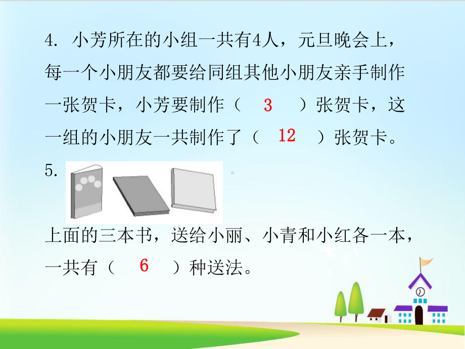 二年级上册数学习题课件-第八单元综合能力测试卷-.ppt_第3页