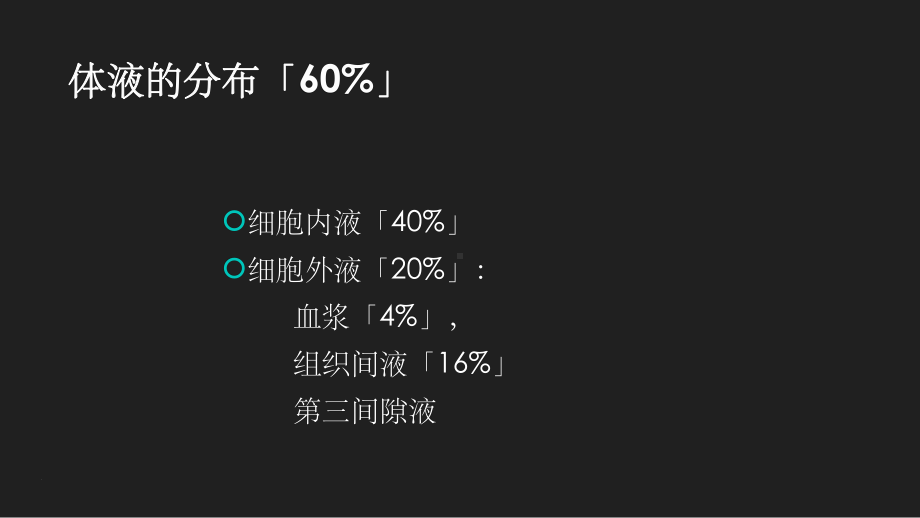 围术期液体管理PPT课件.ppt_第3页