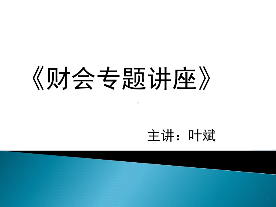 民间非营利组织会计ppt课件.pptx_第1页