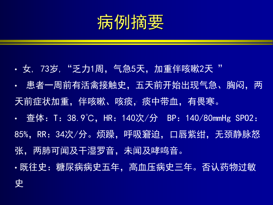 ARDS病例分析PPT课件.ppt_第2页