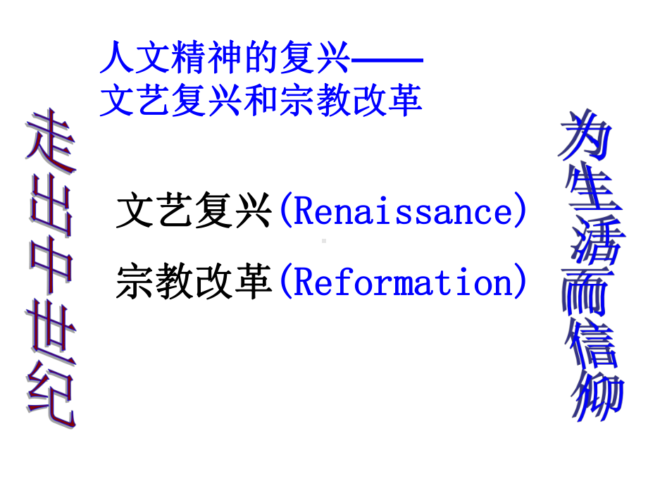 文艺复兴运动-PPT课件.ppt_第2页