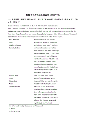 2021年高考英语真题试卷（全国甲卷）含答案.docx