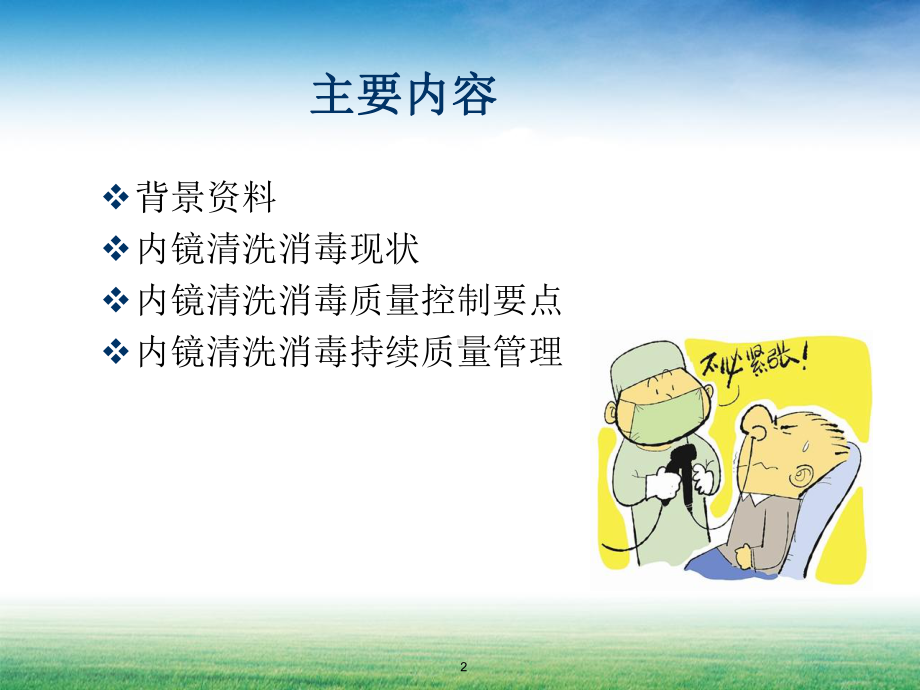 内镜使用及管理要求PPT课件.ppt_第2页