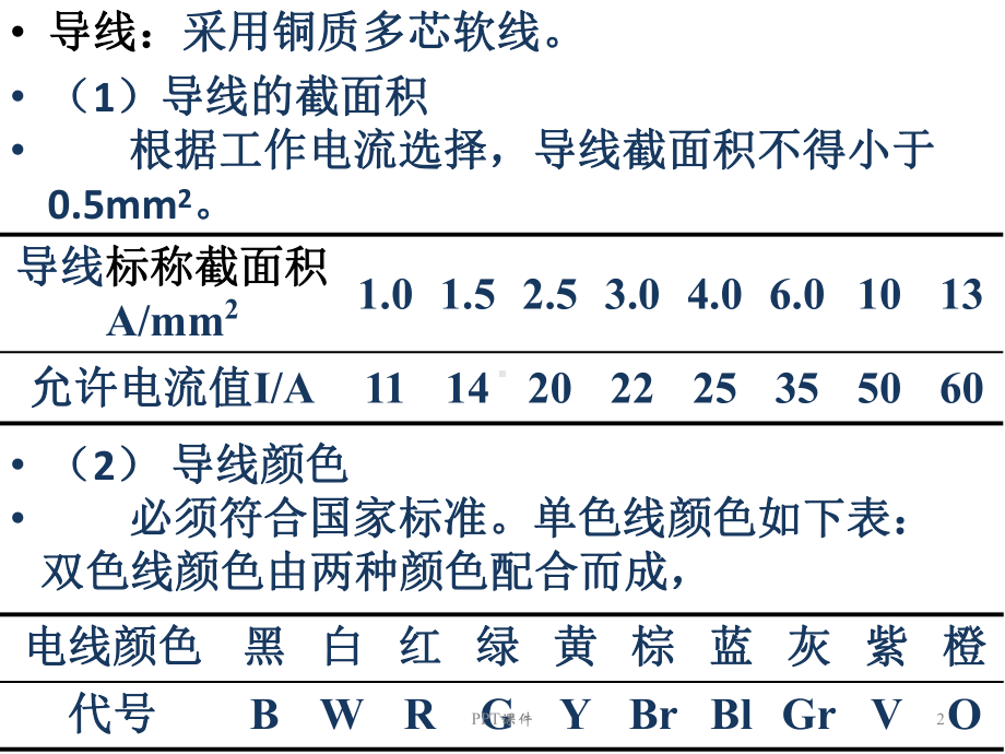 工程机械电器设备-全车线路-ppt课件.ppt_第2页