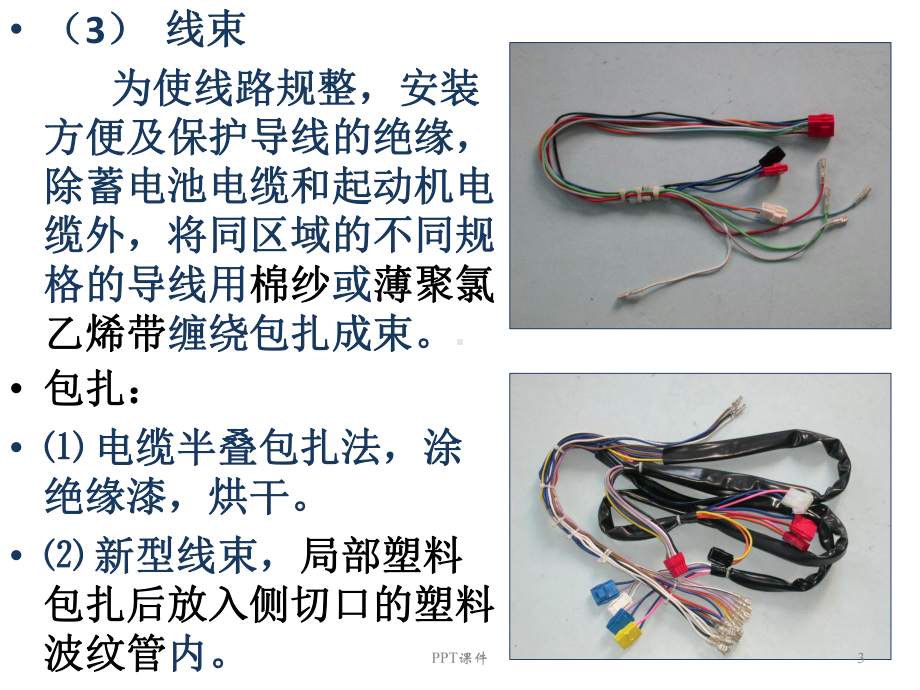 工程机械电器设备-全车线路-ppt课件.ppt_第3页