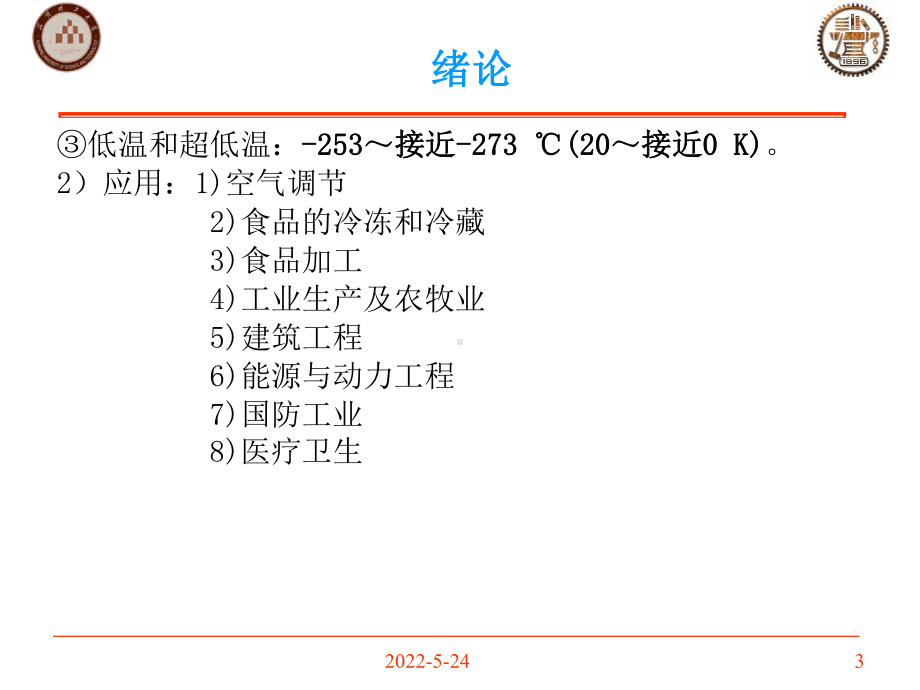 空调用制冷技术-课件.ppt_第3页