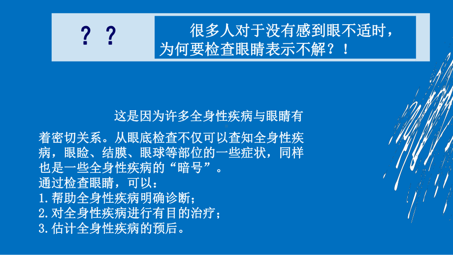 眼睛与全身疾病的关系精品PPT课件.pptx_第3页