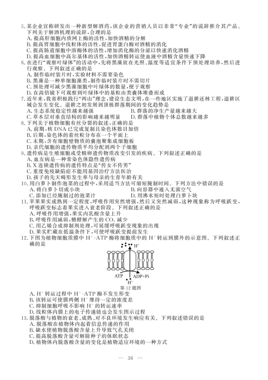 2021年1月浙江选考生物试题及答案.doc_第2页