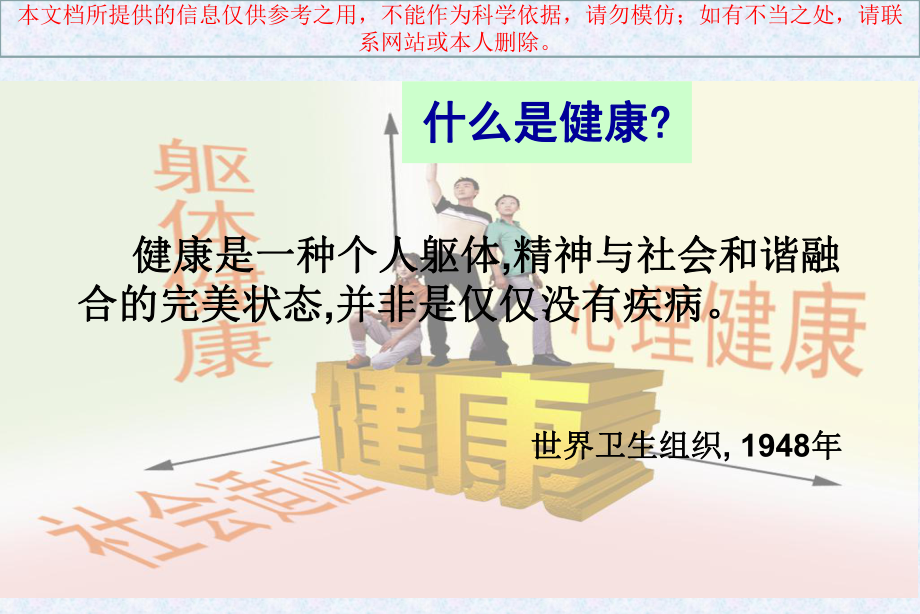 健康管理概论培训课件.ppt_第3页