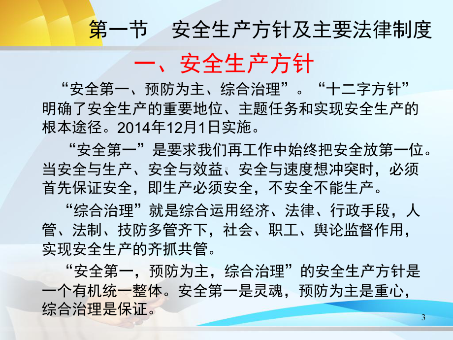 危险化学品生产单位从业人员培训-ppt课件.ppt_第3页