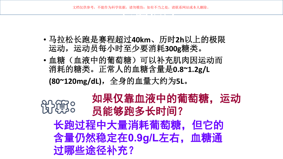 血糖调节实例含建立血糖调节模型课件.ppt_第2页