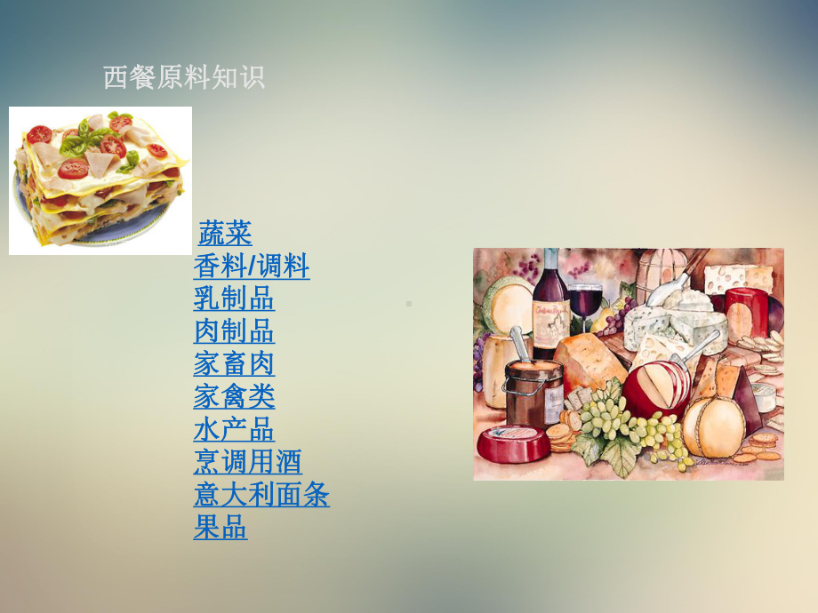 西餐原料知识培训课件.ppt_第3页