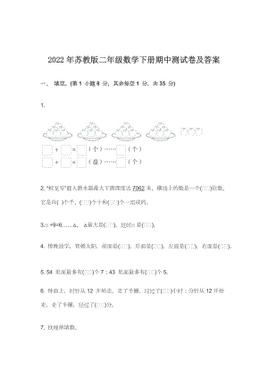 2022-2023年苏教版二年级数学下册期中测试卷及答案.docx