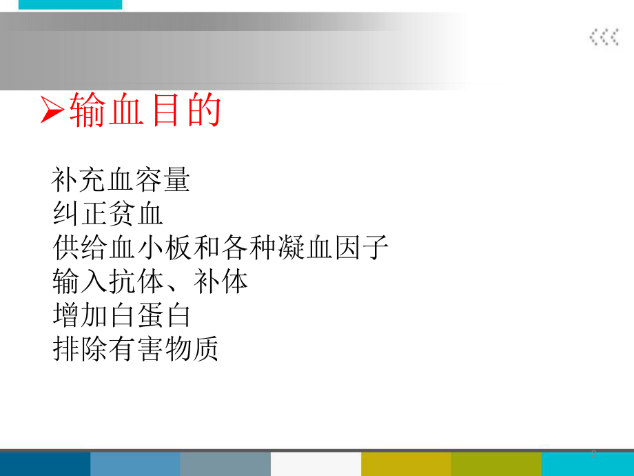 静脉输血及发生输血反应时的应急预案PPT课件.ppt_第2页