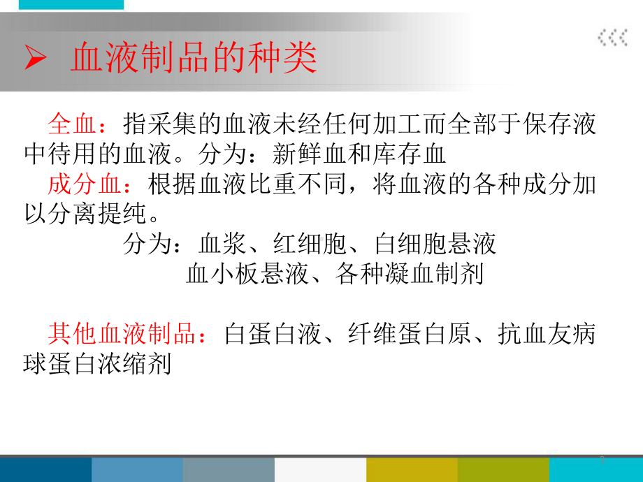 静脉输血及发生输血反应时的应急预案PPT课件.ppt_第3页