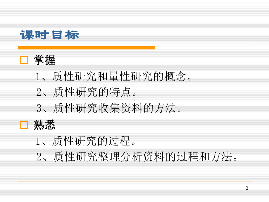 质性研究PPT课件.ppt_第2页