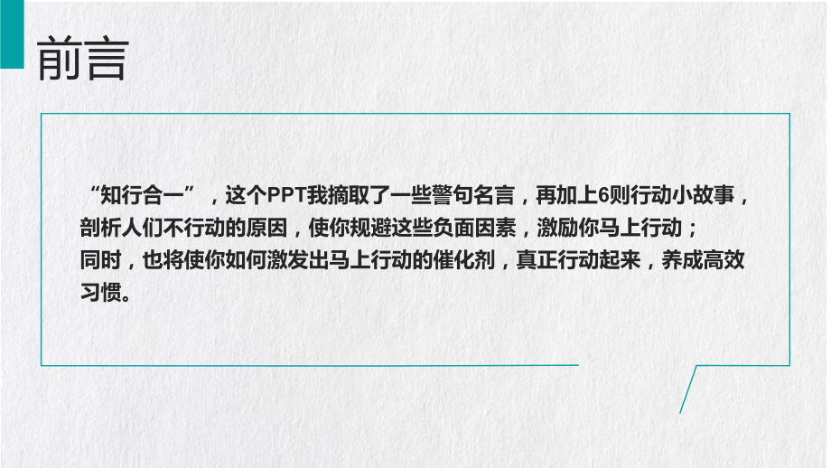 行动管理课件.pptx_第2页