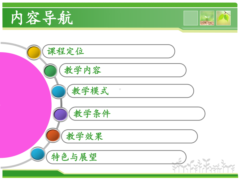 PLC技术说课课件.ppt_第1页