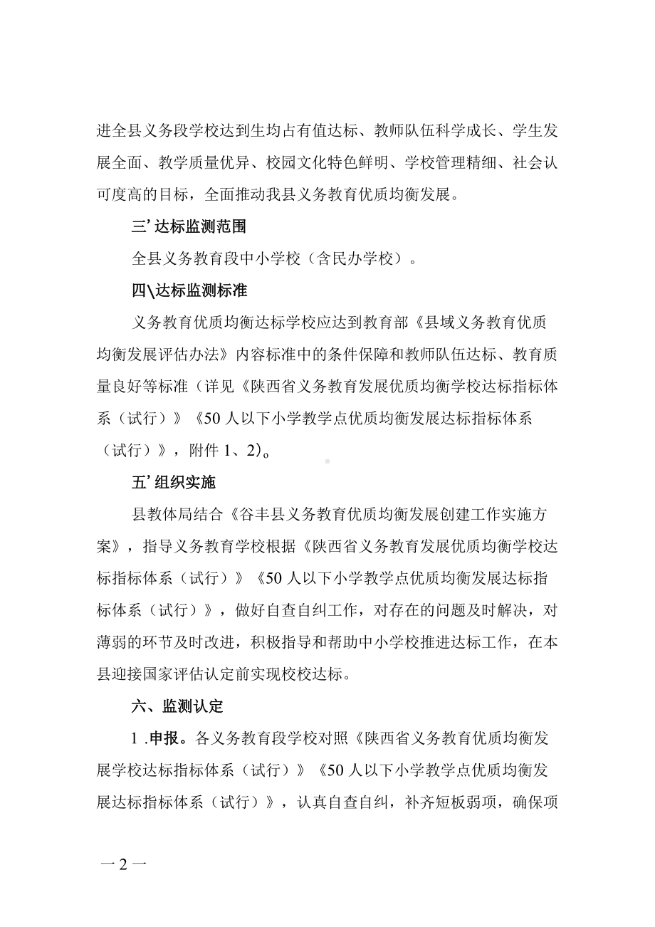 县义务教育优质均衡发展学校达标监测工作实施方案.docx_第2页