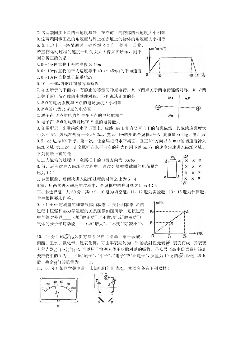 福建省莆田市2022届高三物理三模试卷及答案.pdf_第2页