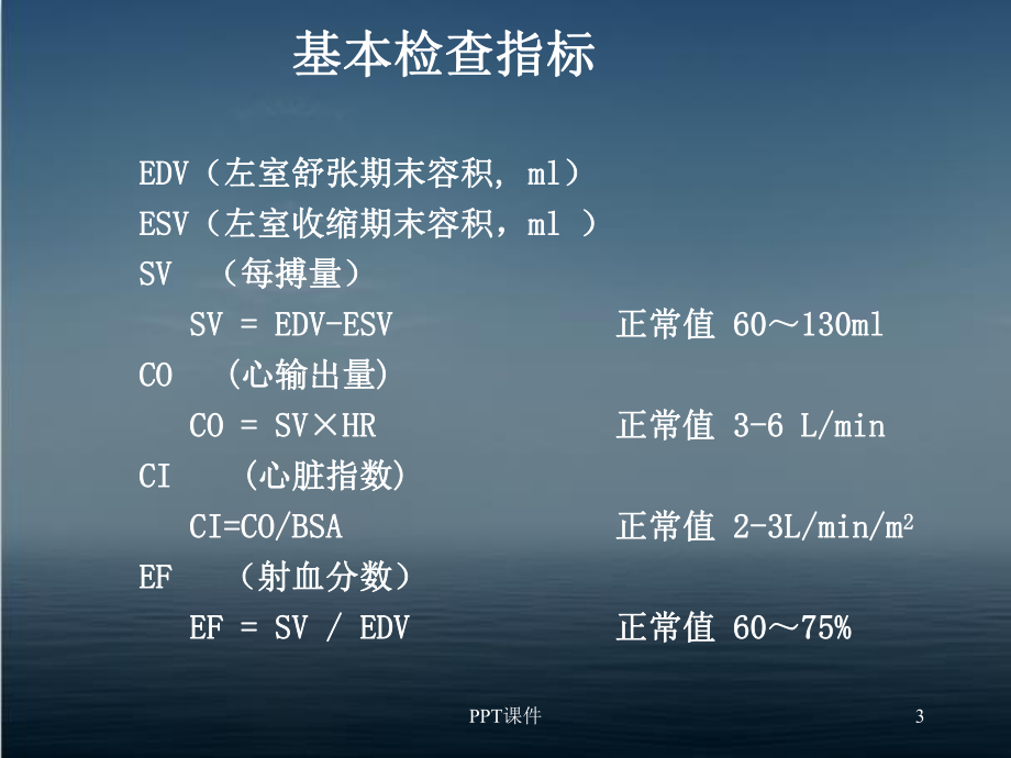 心脏功能的超声测量-ppt课件.ppt_第3页