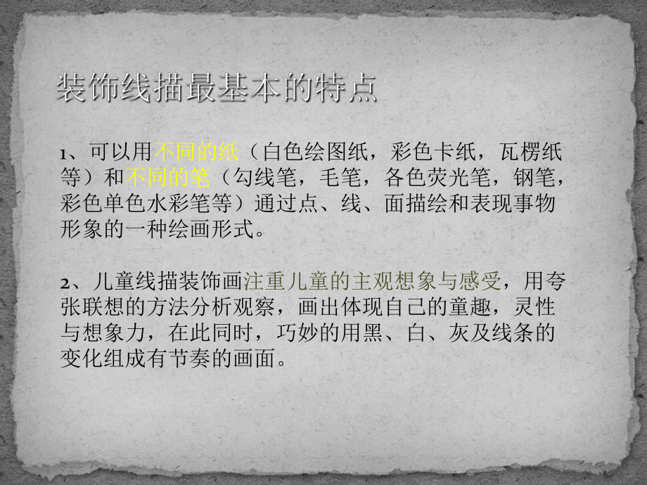 黑白线描基础专题培训课件.ppt_第2页