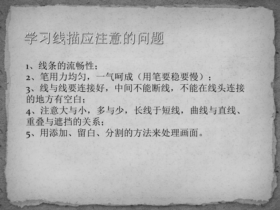 黑白线描基础专题培训课件.ppt_第3页