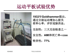 平板运动试验指南课件.ppt