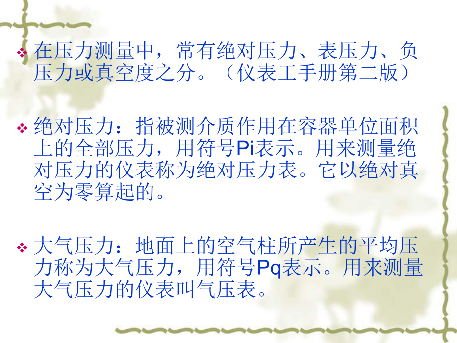 压力变送器基础知识培训课件.ppt_第3页