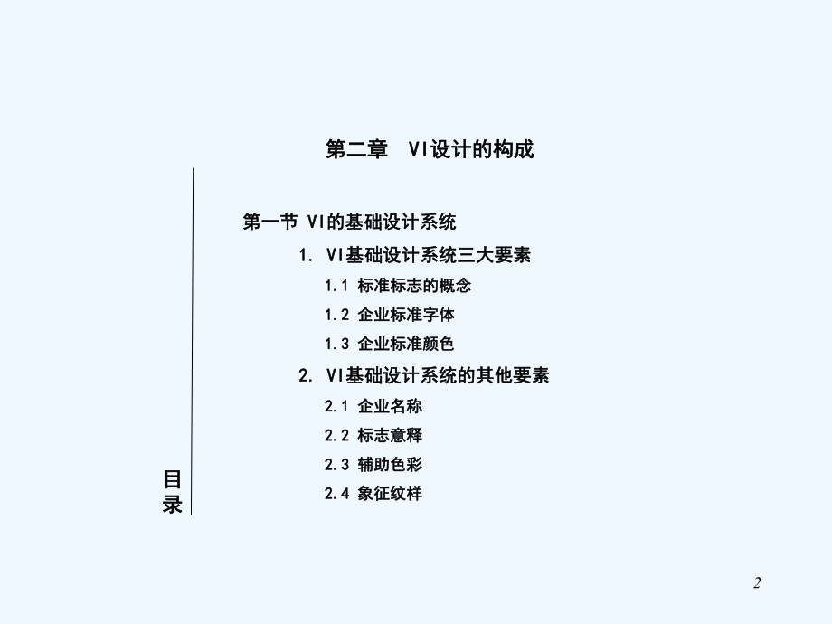 VI设计课件-PPT.ppt_第2页