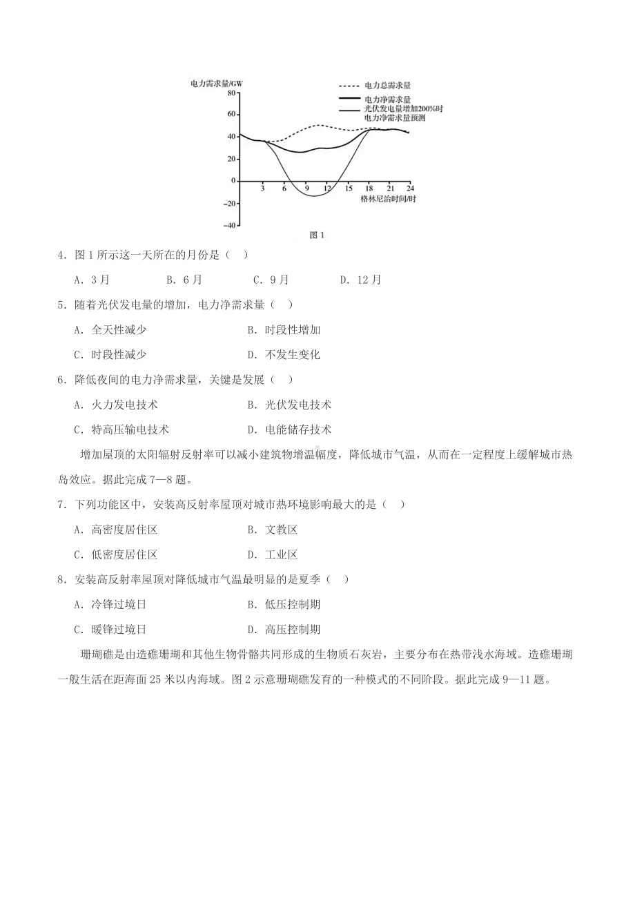 2021年云南高考文综试题及答案.doc_第2页