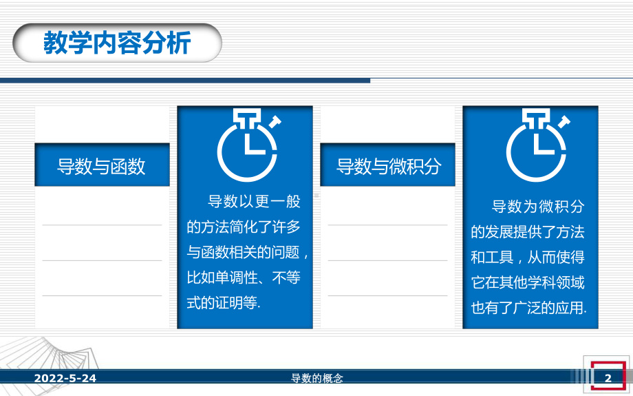 全国第八届青年数学教师优质课展示课件与教学设计课.ppt_第2页