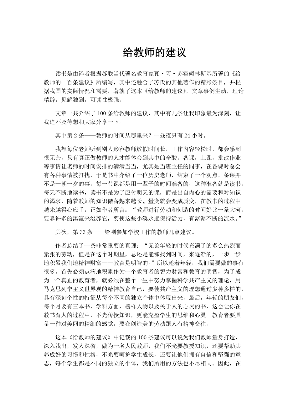 《给教师的建议》演讲稿.docx_第1页